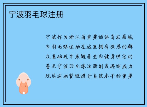 宁波羽毛球注册
