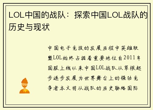 LOL中国的战队：探索中国LOL战队的历史与现状