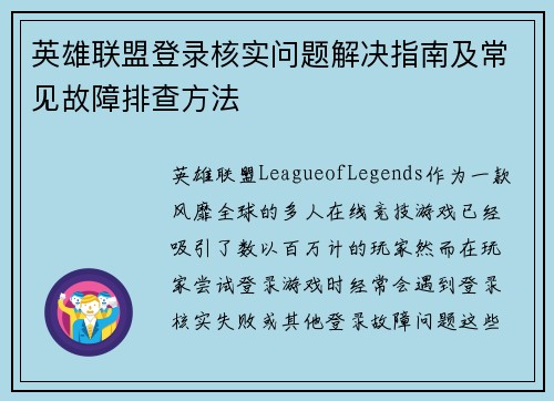 英雄联盟登录核实问题解决指南及常见故障排查方法