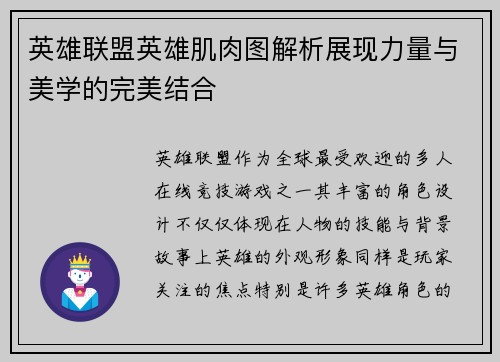 英雄联盟英雄肌肉图解析展现力量与美学的完美结合