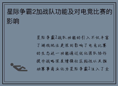 星际争霸2加战队功能及对电竞比赛的影响